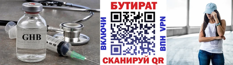 Бутират бутандиол  Зеленодольск 